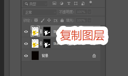 复制图层