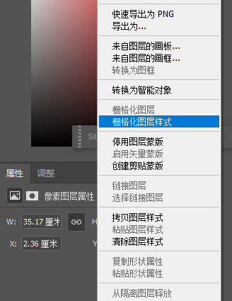 栅格化图层样式