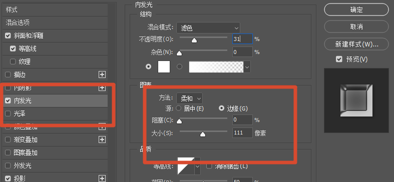 ps添加亚克力核心效果