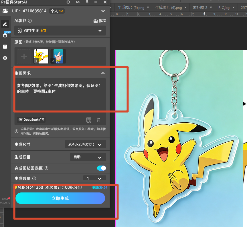 输入提示词，用GPT生图