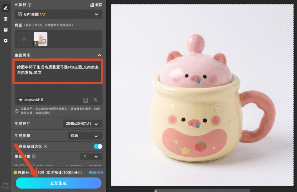 输入生图需求