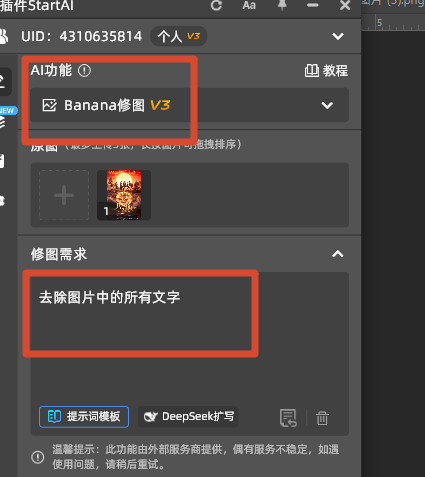用banana修图输入提示词