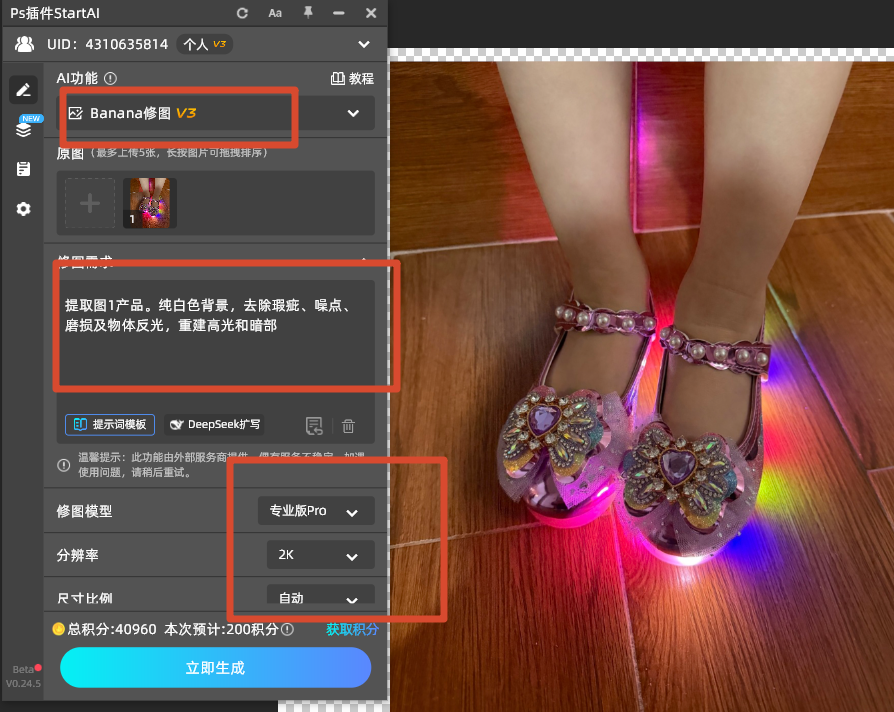 banana修图生成亚马逊白底图