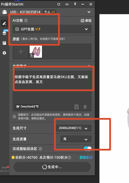 startAI的GPT生图