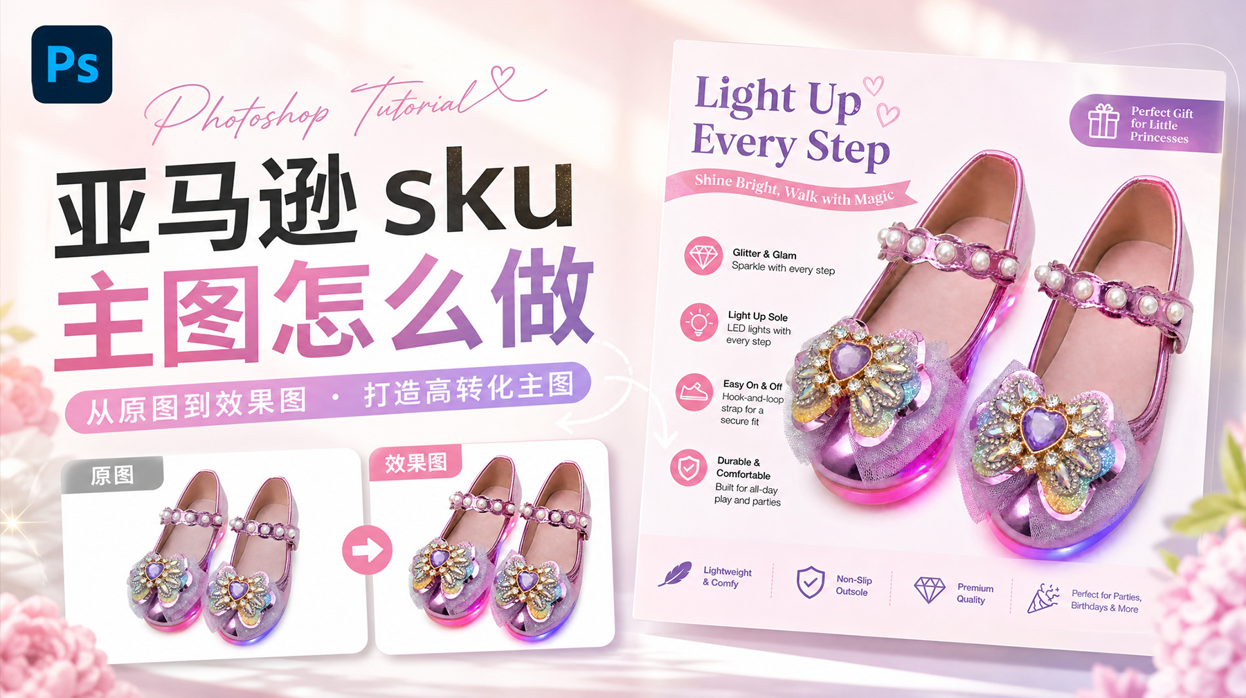 亚马逊SKU主图怎么做？3步搞定高转化主图