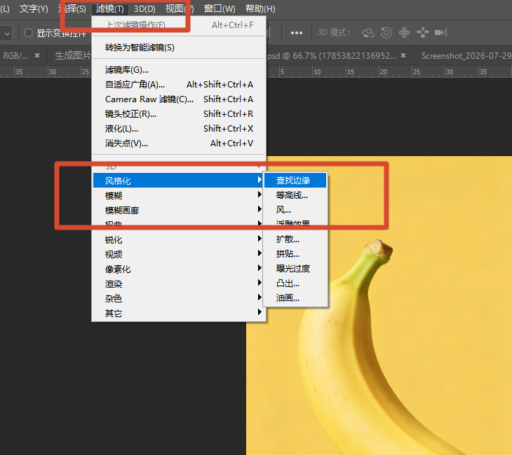 ps内打开滤镜抠图