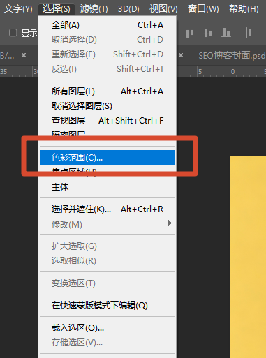 ps打开色彩范围