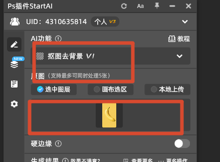 使用抠图去背景