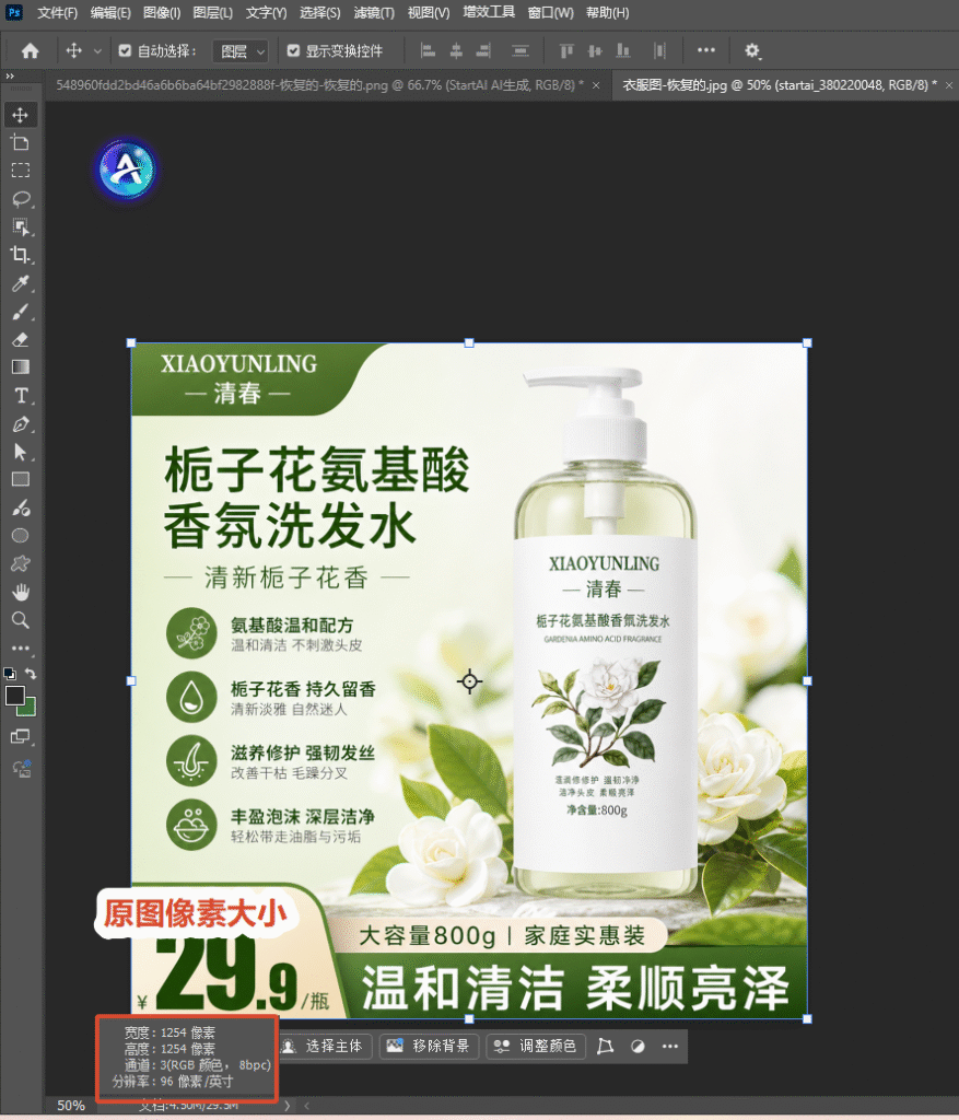 PS调整图片像素大小
