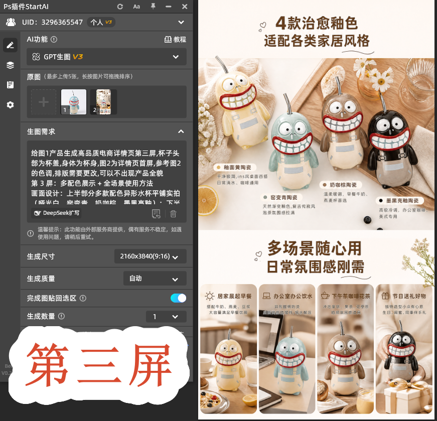 第三屏