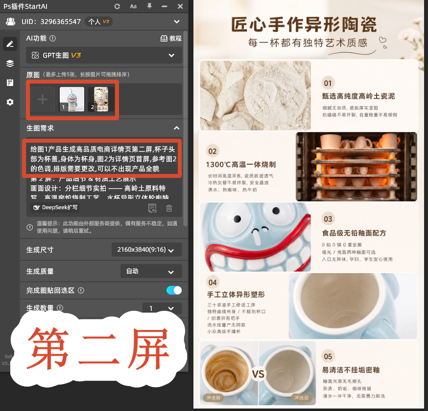 第二屏