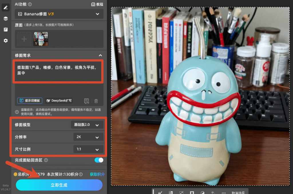 输入修图需求