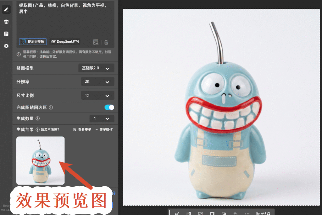精修效果预览图
