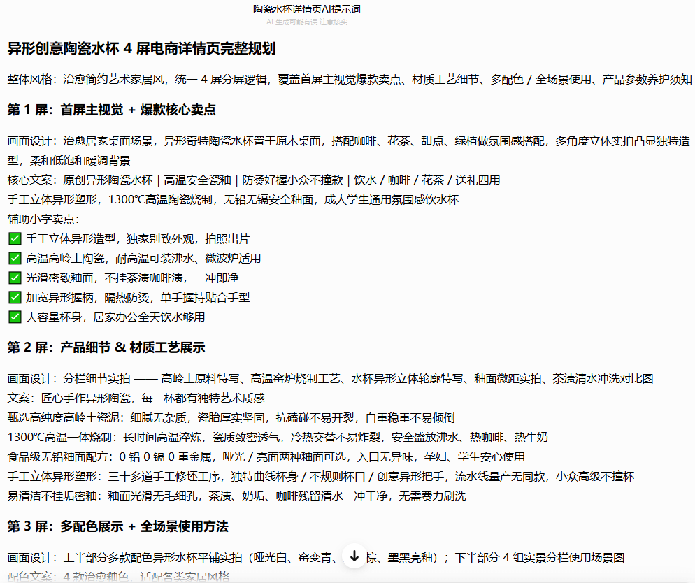 详情页AI提示词