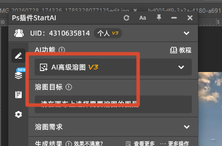 用AI高级溶图