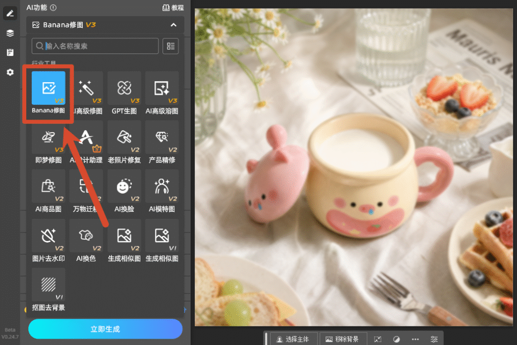 Banana修图