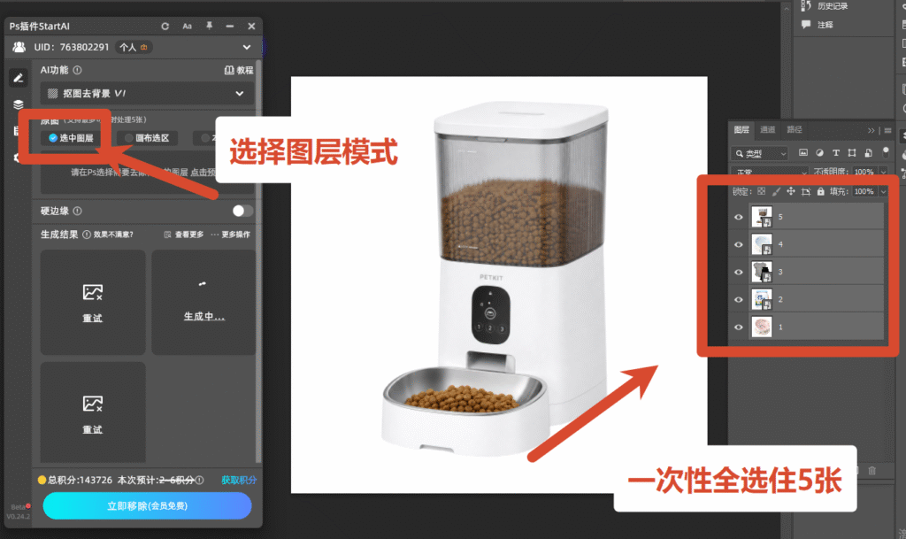 在 PS 中打开最多 5 张待处理商品图片