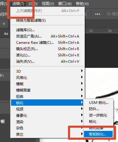 打开滤镜锐化变清晰
