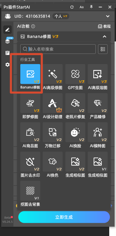 ps内选择banana修图