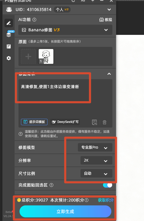 输入提示词、选择参数