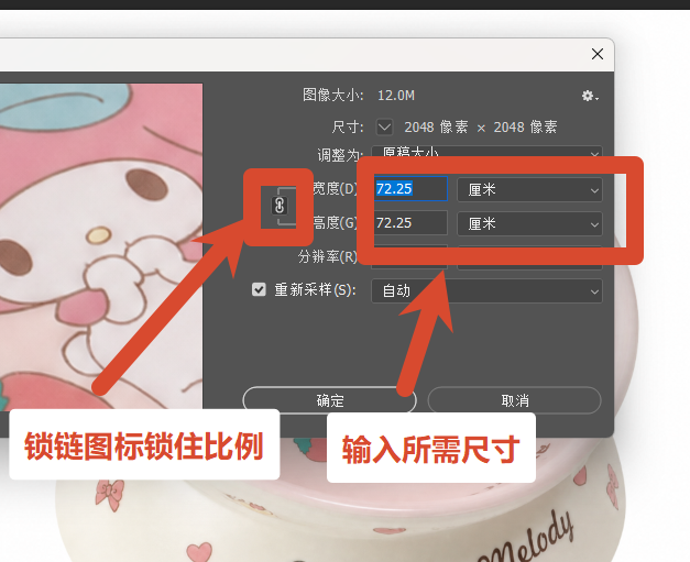 击锁链图标勾选约束比例