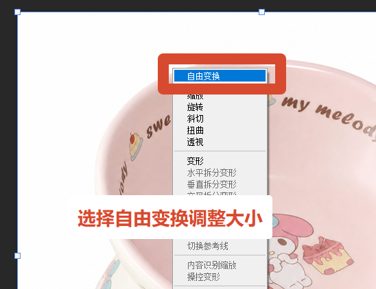  Ctrl+T 调出自由变换定界框
