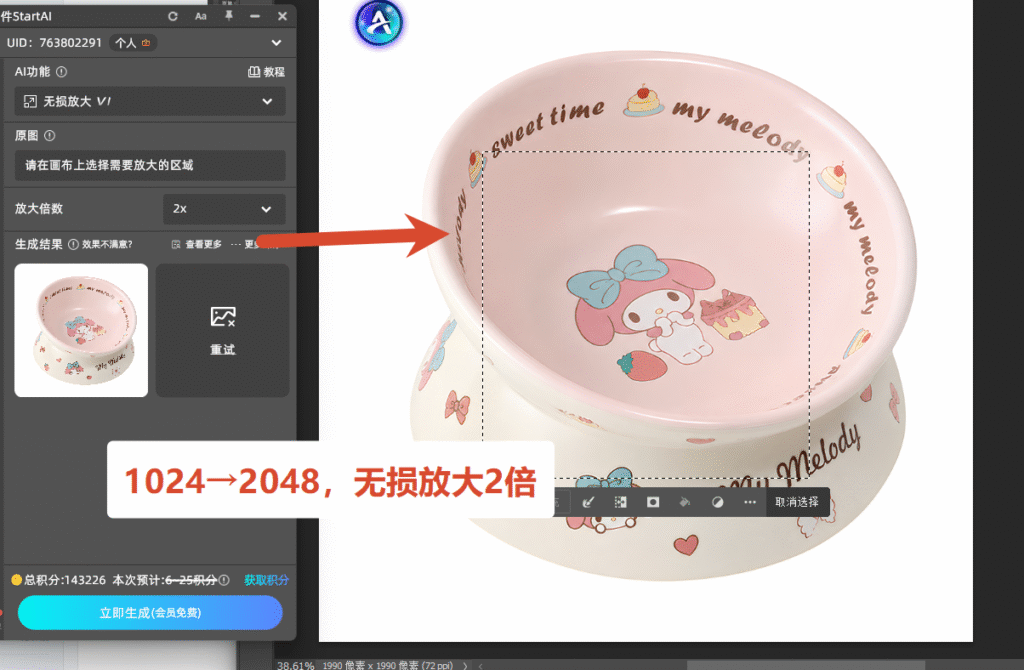 点击【立即生成】，云端完成运算