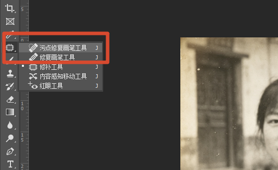 ps打开污点修复画笔工具
