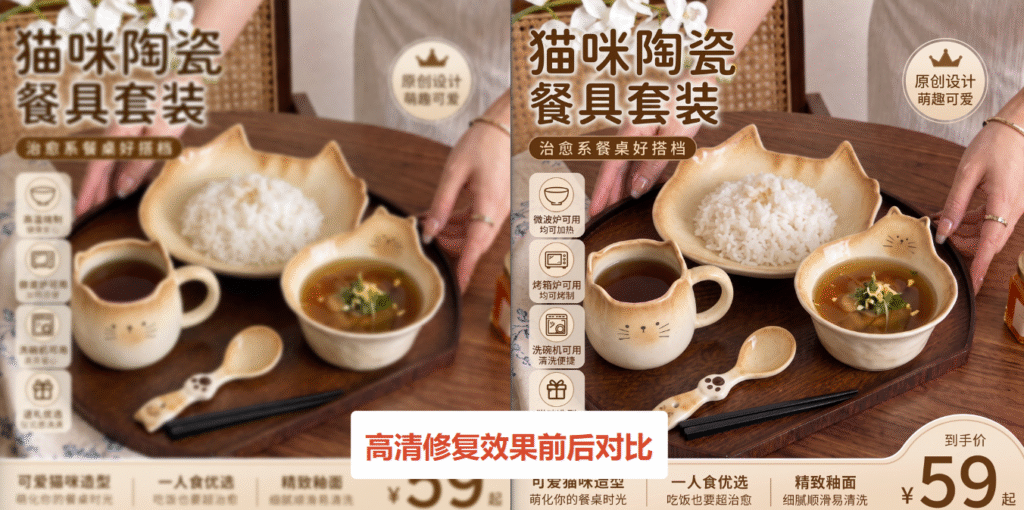 模糊商品图经过 StartAI 高清修复前后直观对比