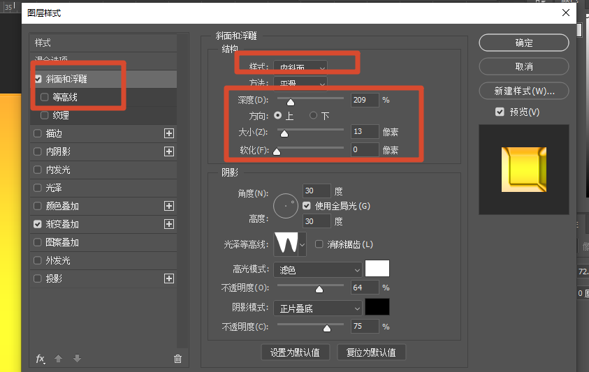 ps调整斜面和浮雕做烫金效果