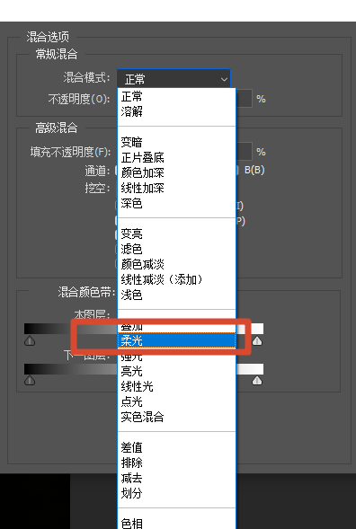 ps调整混合模式