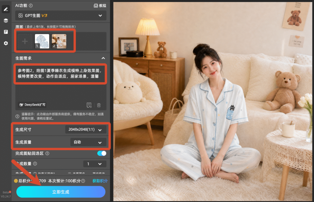 输入生图需求