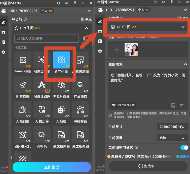 在插件功能栏选择【GPT生图】，上传原图素材，在修图需求输入框填写指令
