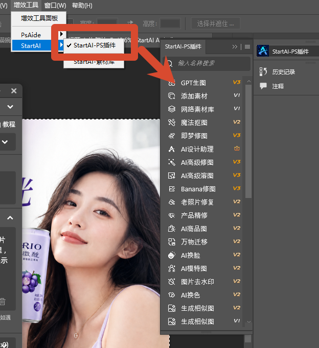 顶部菜单栏【窗口→增效工具】，调出 StartAI 插件操作面板