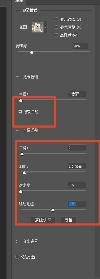 ps抠图调整参数