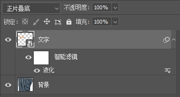 PS怎么让文字贴合曲面？5个液化扭曲步骤完美贴合凹凸表面教程