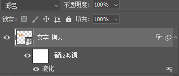 PS怎么让文字贴合曲面？5个液化扭曲步骤完美贴合凹凸表面教程