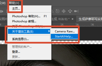 ps内打开startAI插件
