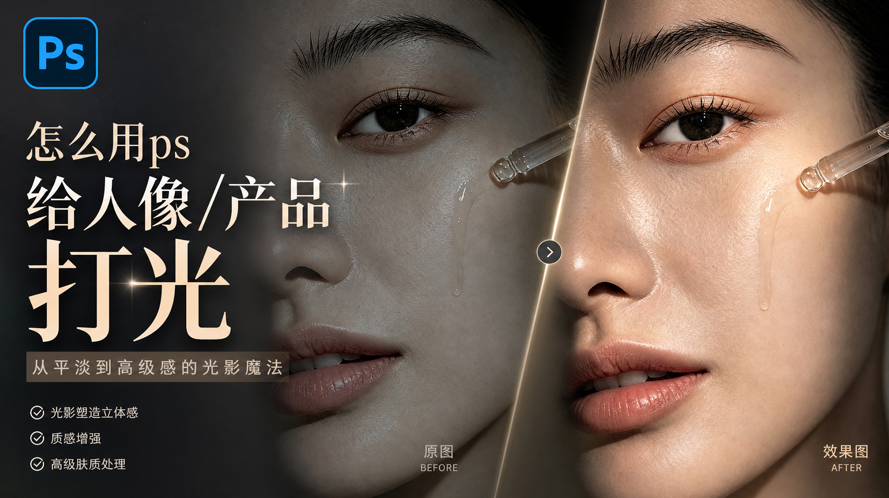 PS人像/产品打光怎么弄？一键打造高级自然光影