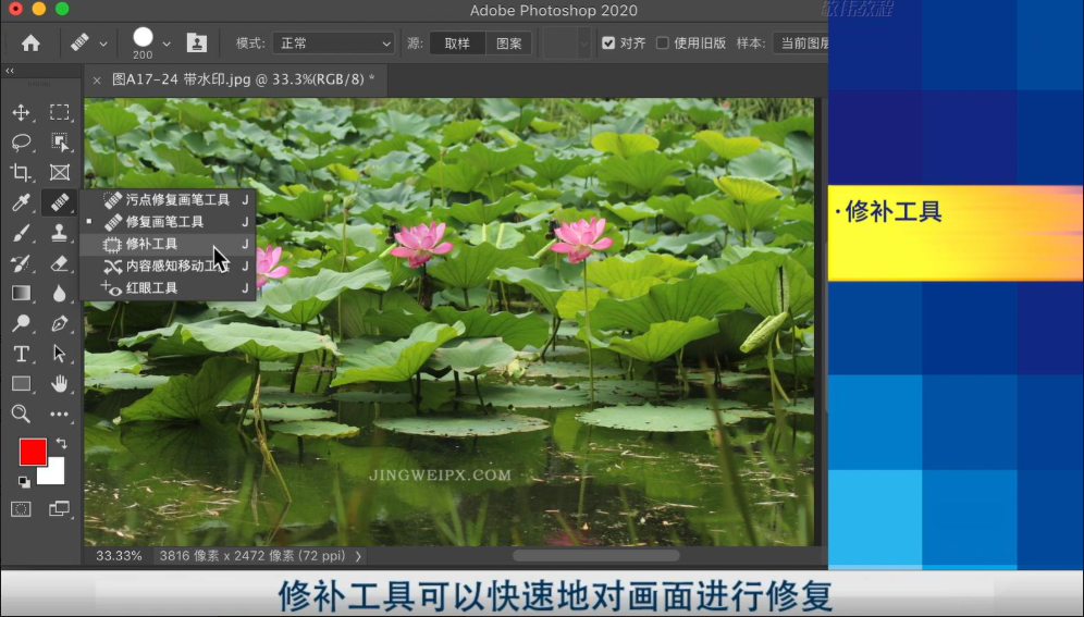 PS 左侧工具栏长按修复画笔，调出修补工具操作界面
