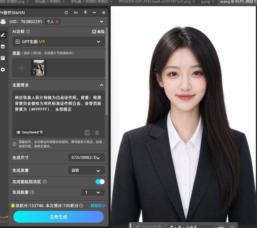 点击【立即生成】，云端 AI 自动运算