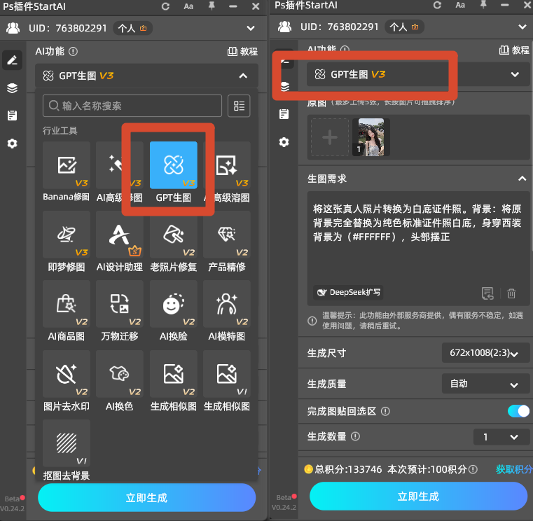 在 StartAI 功能列表找到【Banana修图