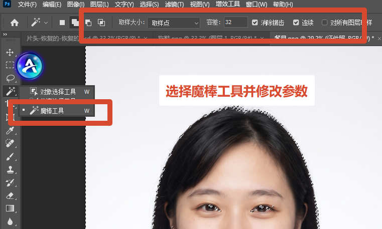 魔棒工具快速换底