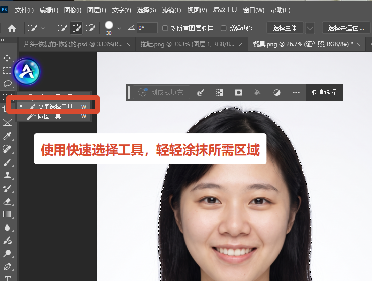 快速选择工具 + 调整边缘
