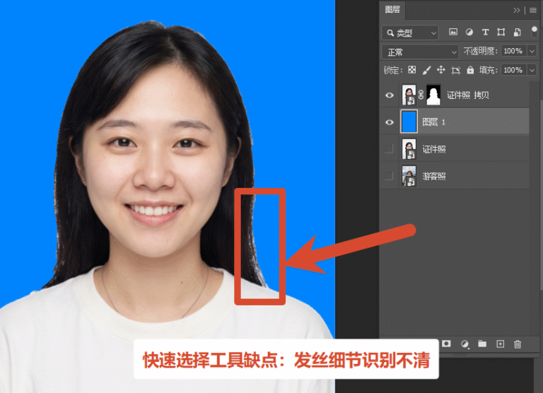 快速选择工具缺点