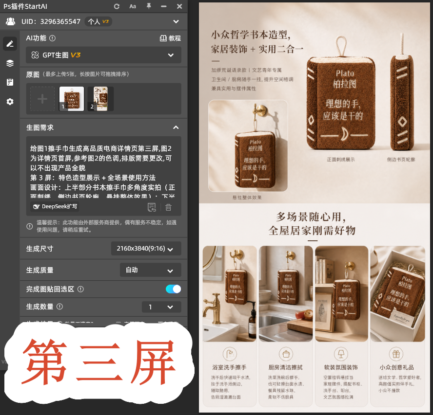 第三屏