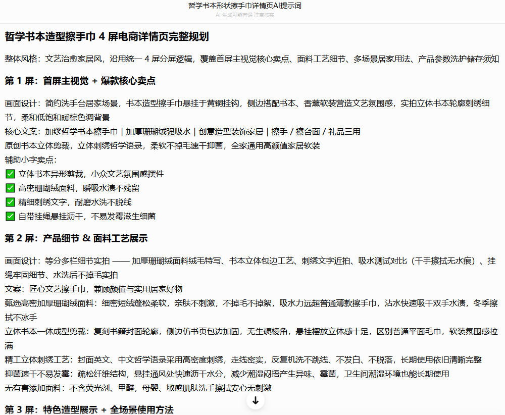 AI生成详情页提示词