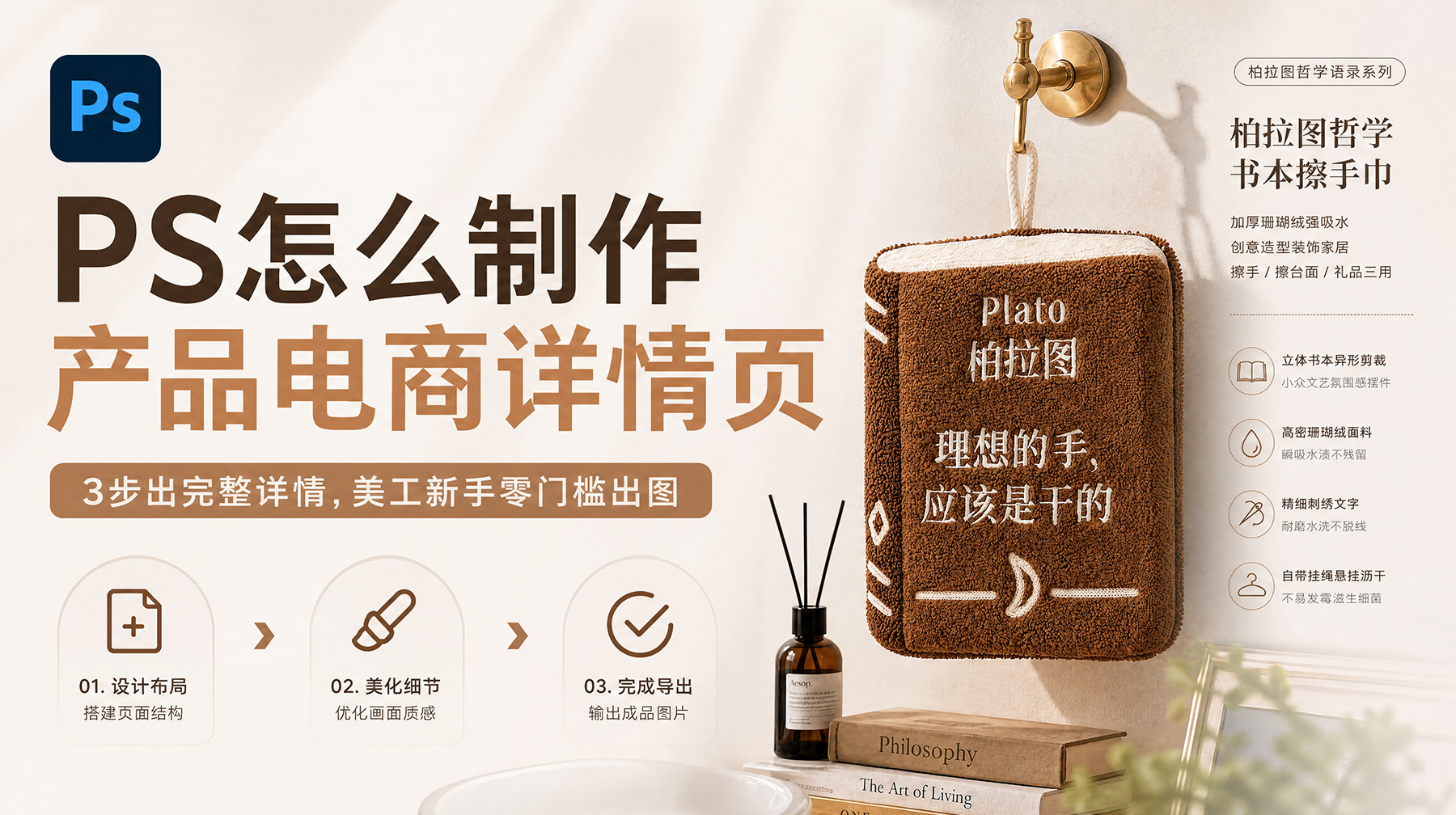 PS怎么制作产品电商详情页？3 步出完整详情，美工新手零门槛出图