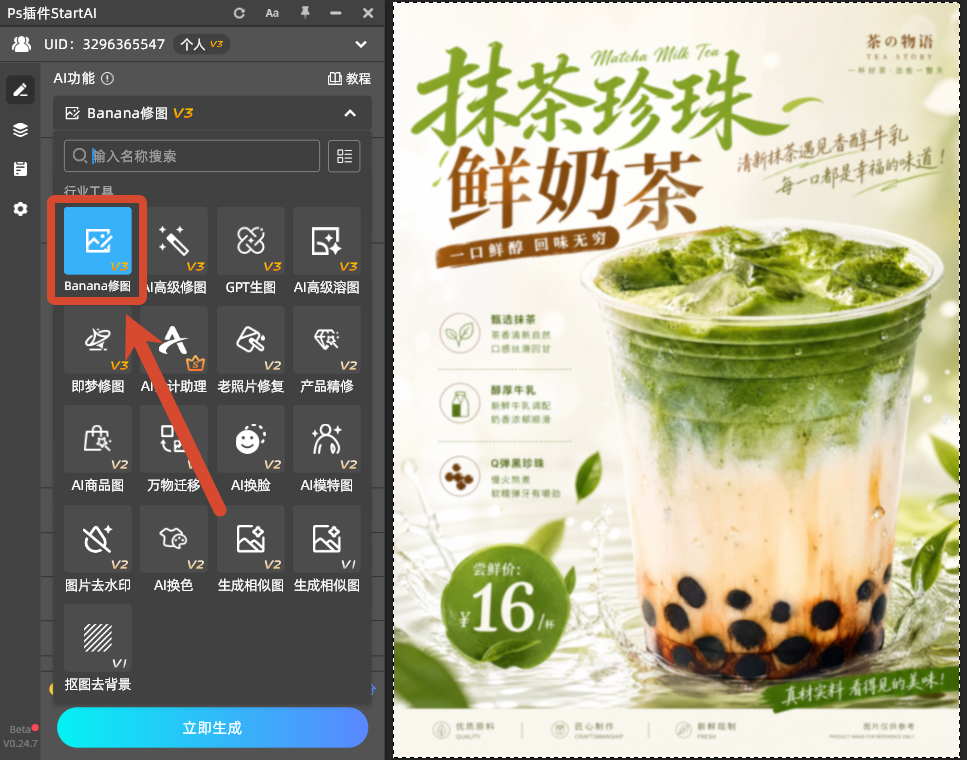 Banana修图