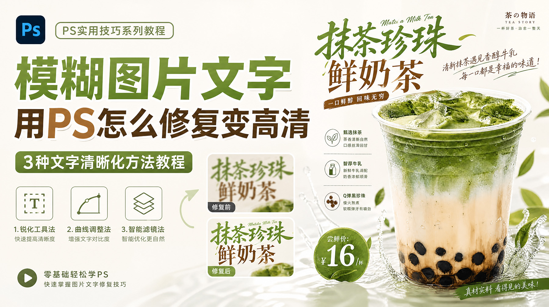 模糊图片文字用PS怎么修复变高清？3种文字清晰化方法教程